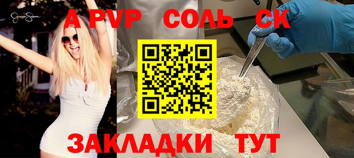 Артём  A PVP Соль  A-PVP крисы CK  Вход с VPN 