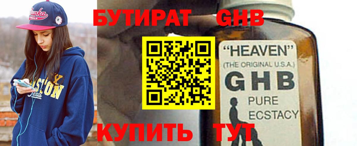 Артём  Бутират  Вход с VPN  Бутират жидкий экстази 
