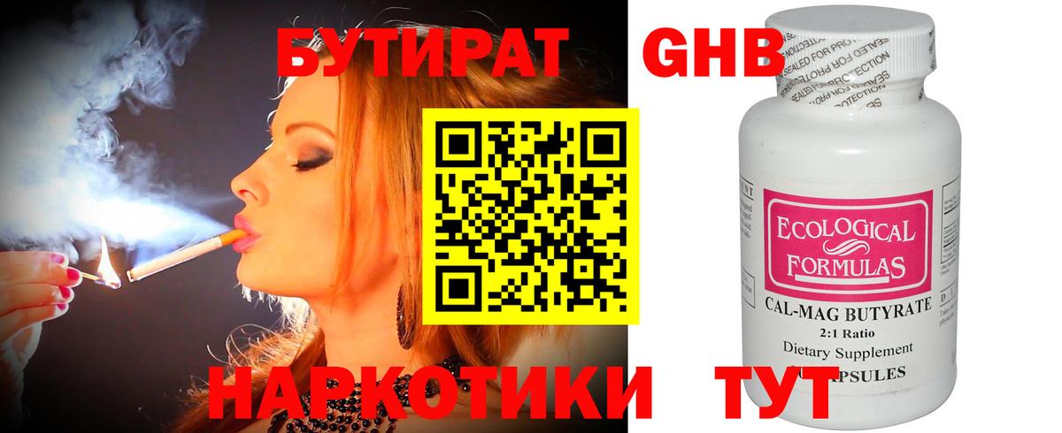 Бутират вода Артём