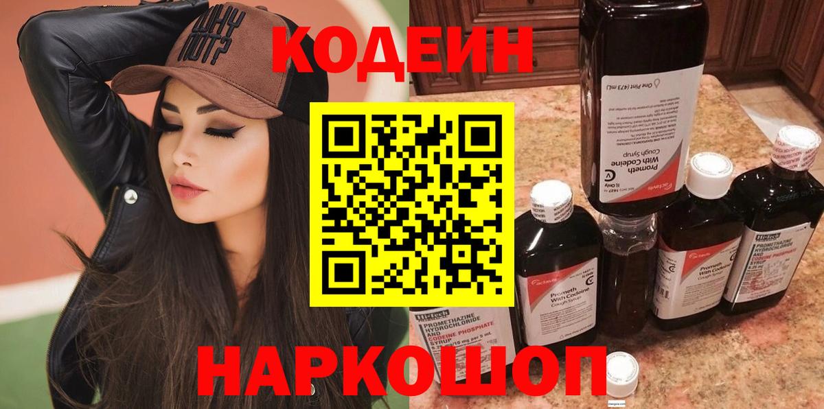 Кодеин Purple Drank Артём