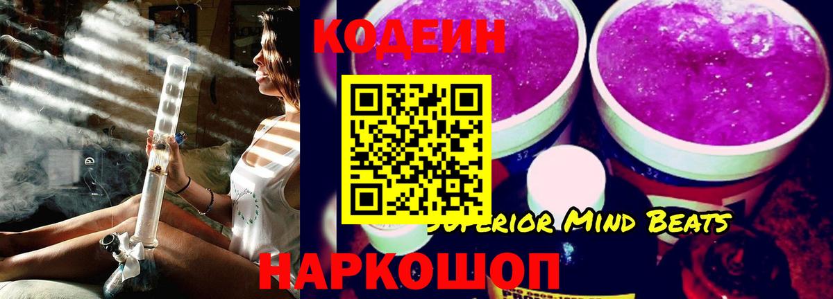 Кодеиновый сироп Lean Purple Drank  Вход с VPN  Артём  Кодеин напиток Lean (лин) 