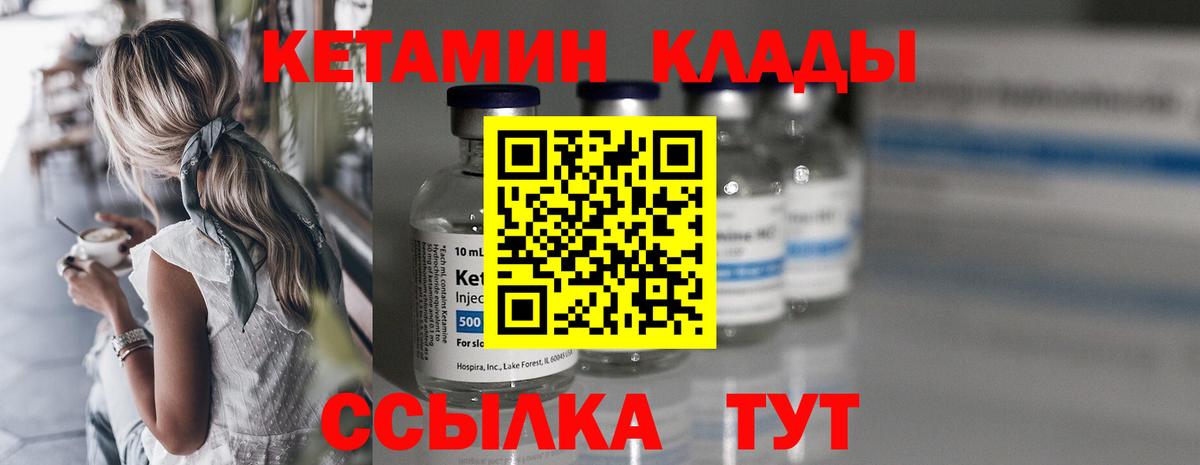 Кетамин VHQ  Кетамин VHQ  Вход с VPN  Артём 