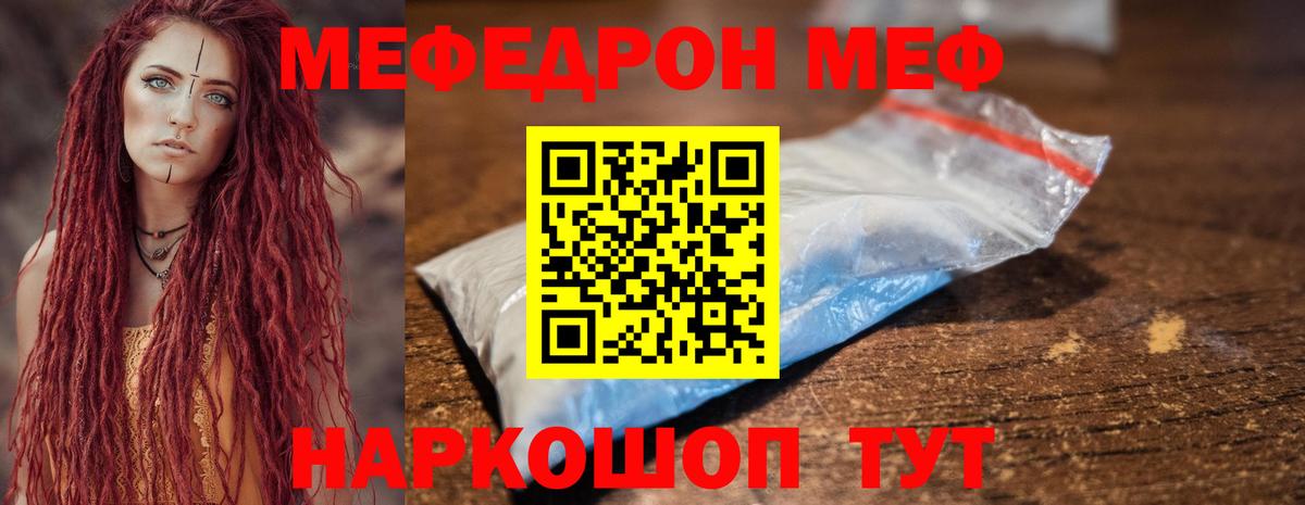Меф мука Артём